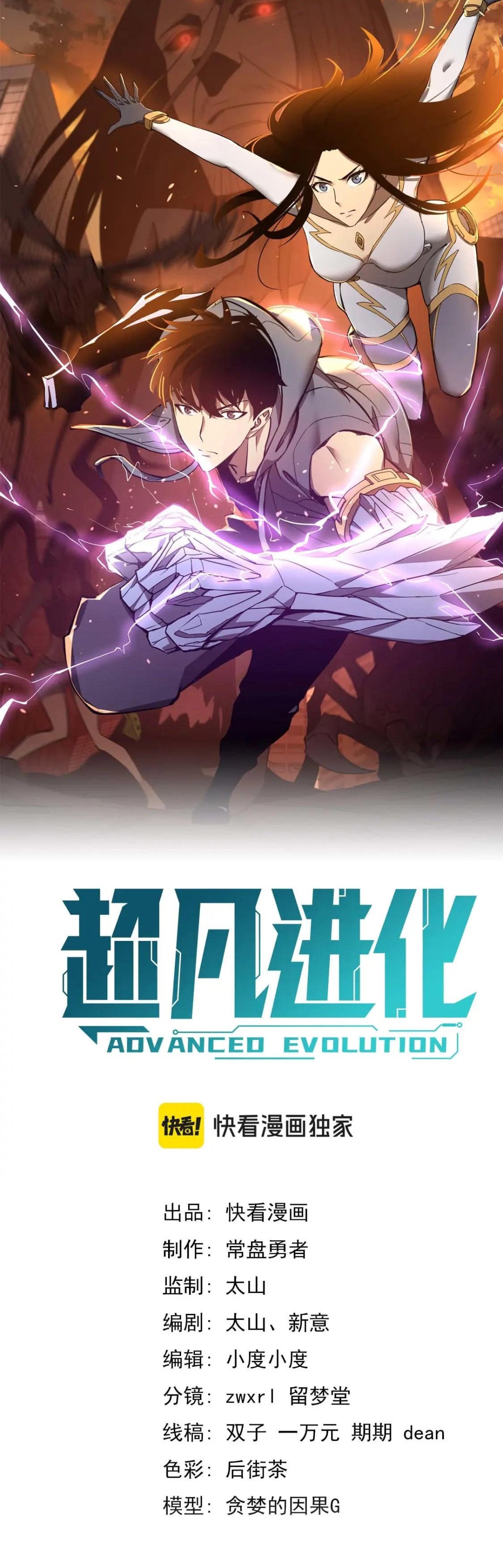 Super Evolution ตอนที่ 123 หน้า 2