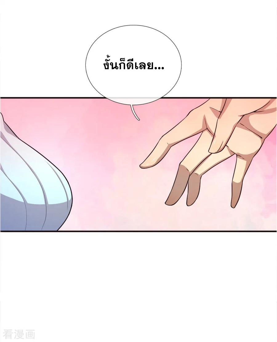 มหาเทพเซียนหมอ ตอนที่ 41 หน้า 5