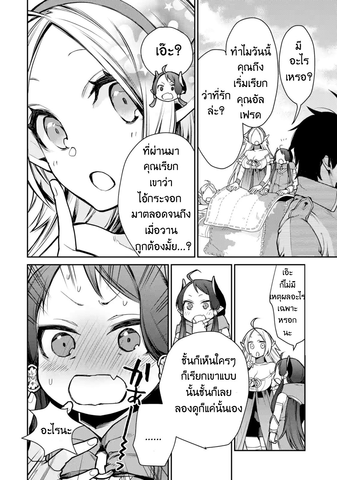 The Strongest Wizard Becomes a Countryside Guardsman After Taking an Arrow to the Knee ตอนที่ 7 หน้า 39