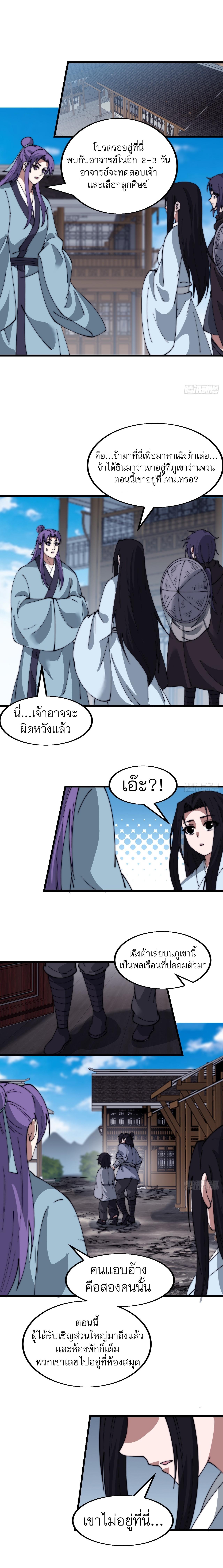 Starting a Mountain ตอนที่ 553 หน้า 2