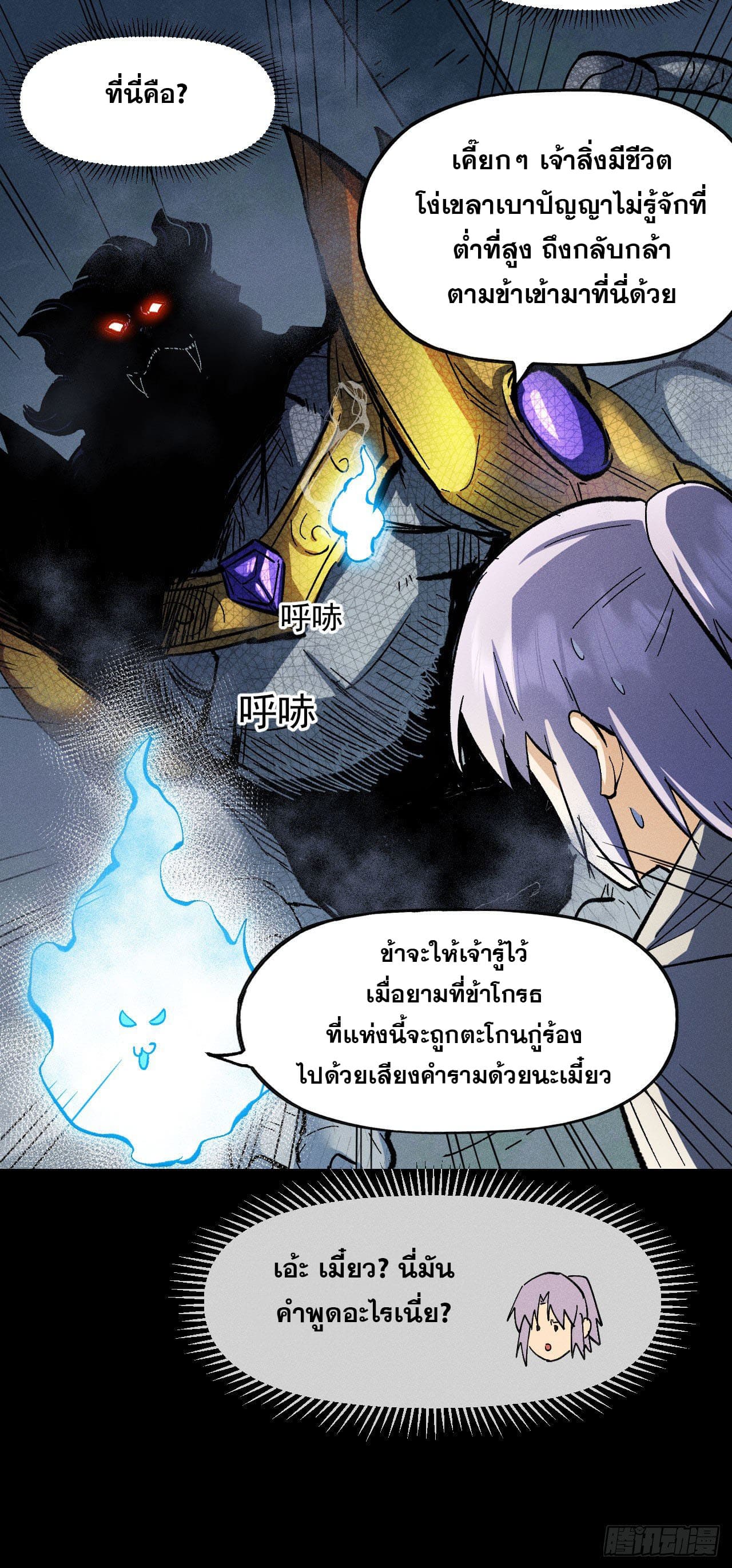 ตูข้านี่แหละเทพ (ทันจีน) ตอนที่ 95 หน้า 26