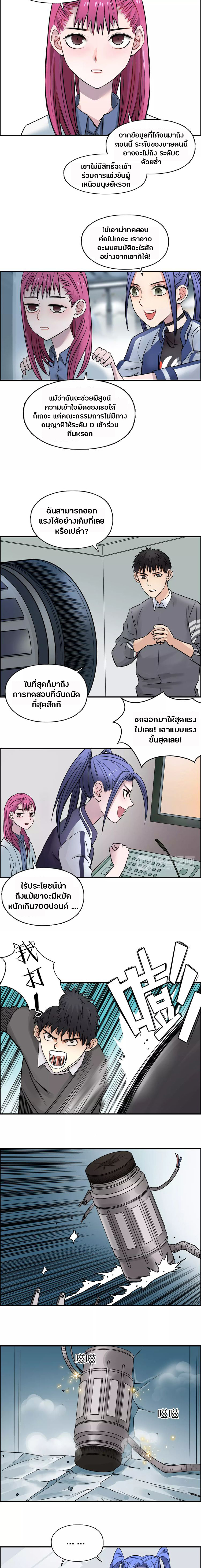 Super Cube ตอนที่ 44 หน้า 10