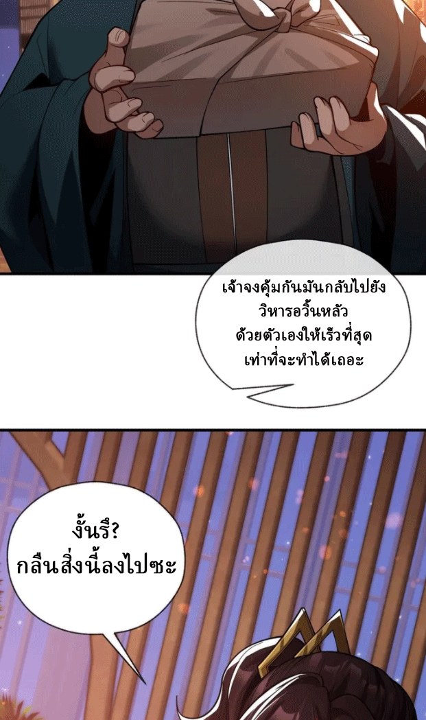 จอมมารสุดแกร่ง ล้างแค้นศิษย์ทรยศ ตอนที่ 20 หน้า 22
