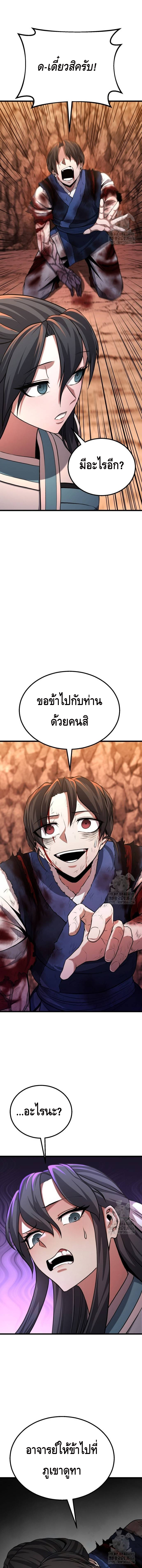 ศึกแย่งชิงคัมภีร์ลับ ตอนที่ 7 หน้า 18