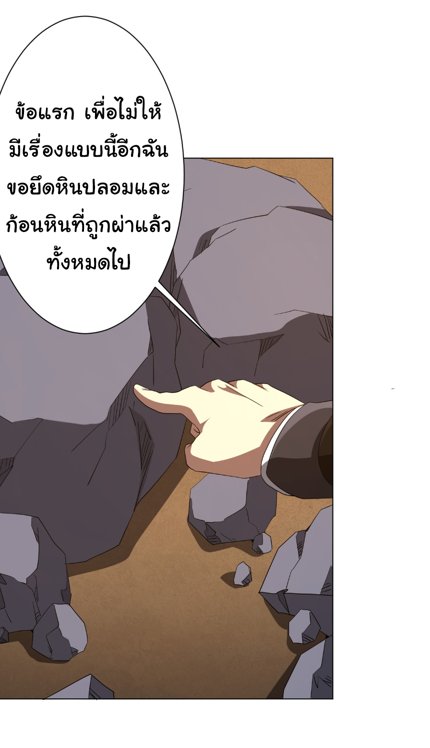Start with trillions of coins ตอนที่ 179 หน้า 48