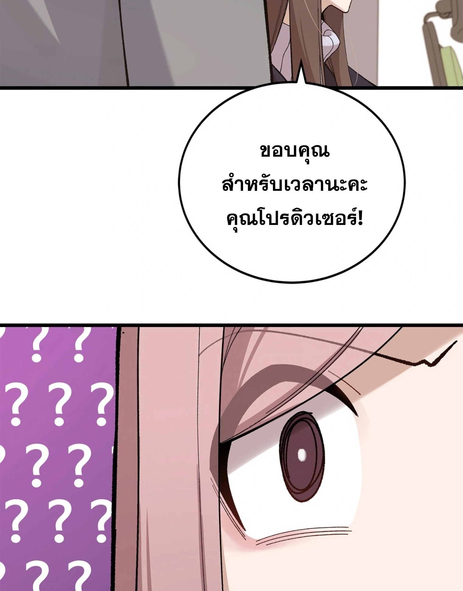 ผมเป็นนักเขียนบทที่มีระบบสปอยล์ ตอนที่ 14 หน้า 53