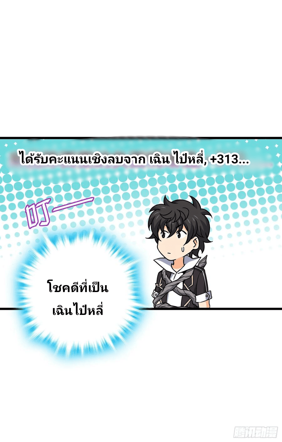 The new life of the Kuan King-ชีวิตใหม่ของราชาจอมกวน ตอนที่ 86 หน้า 71