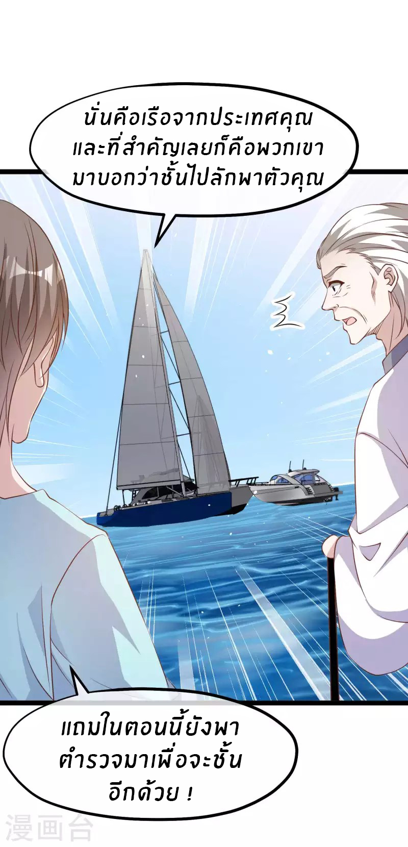 God Fisherman ตอนที่ 225 หน้า 7