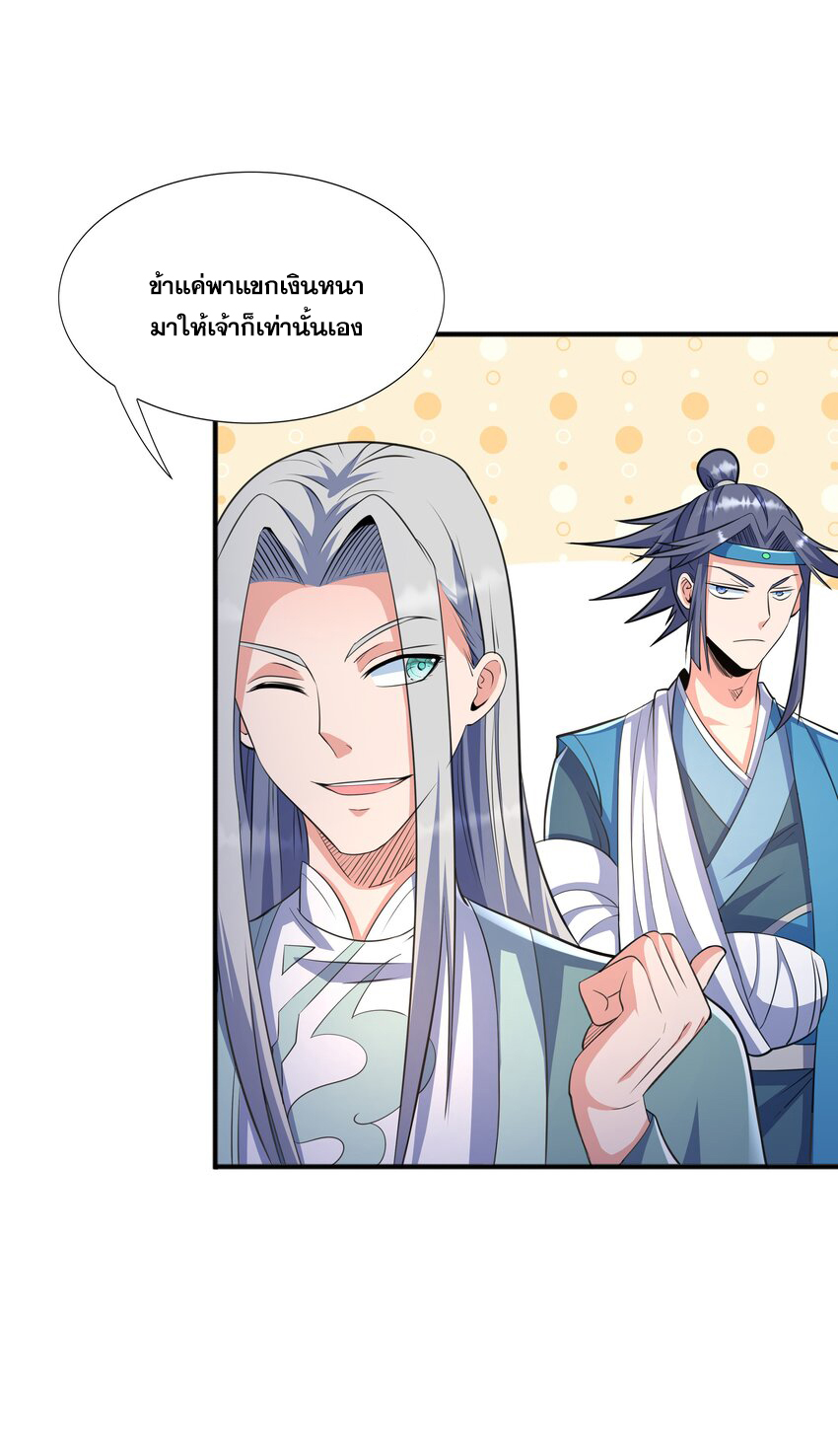 กำเนิดราชันอสูร ตอนที่ 7 หน้า 32