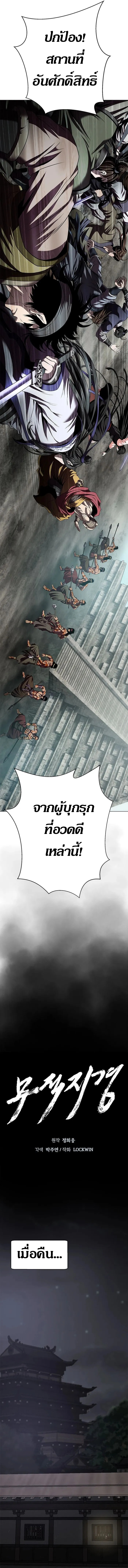 Invincible Territory ตอนที่ 21 หน้า 8