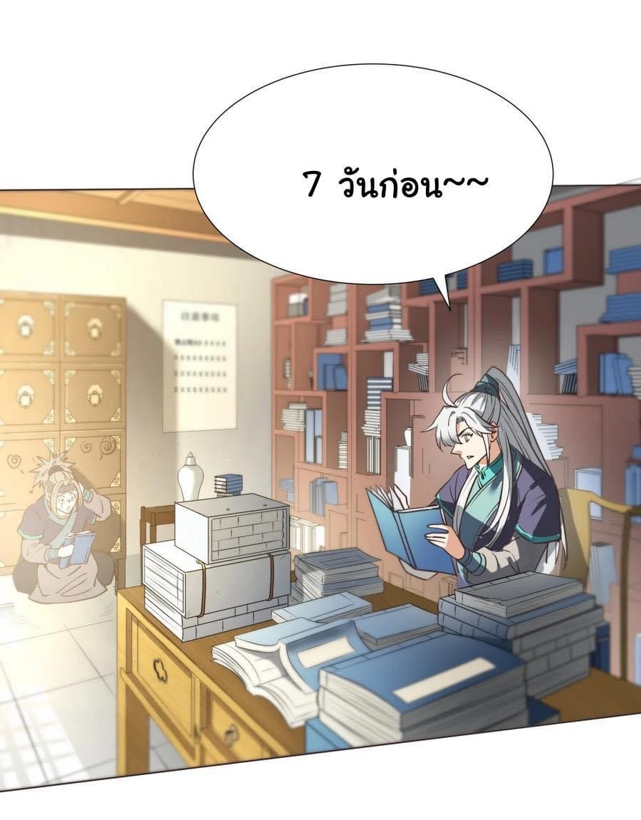 Legend of King Amata | ตำนาน ราชันย์ อมตะ ตอนที่ 27 หน้า 25