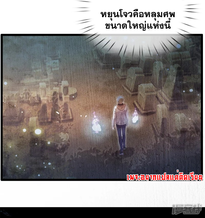 การเกิดใหม่ของจอมมารผู้ยิ่งใหญ่ ตอนที่ 5 หน้า 5
