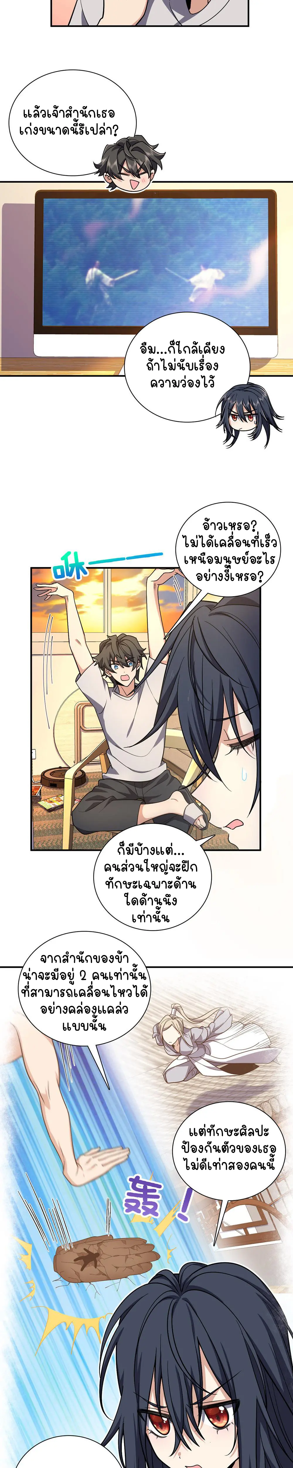 ภรรยาผมเป็นคนเมื่อ1000ปีที่แล้ว My Wife Is From a Thousand Years Ago ตอนที่ 9 หน้า 6