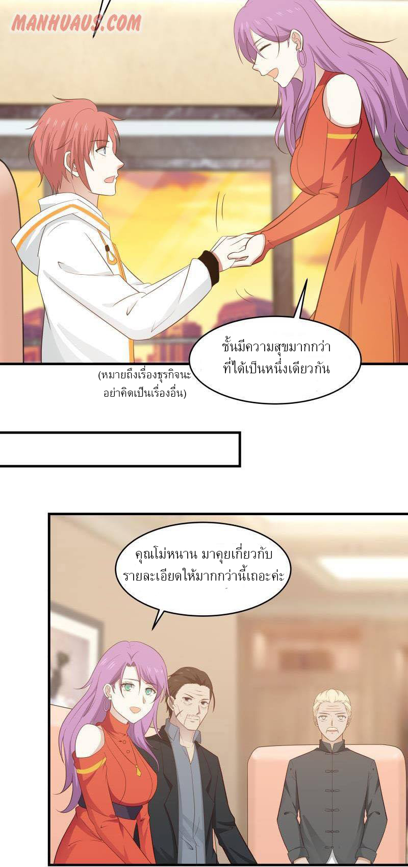 I have dragon in my body ตอนที่ 65 หน้า 4