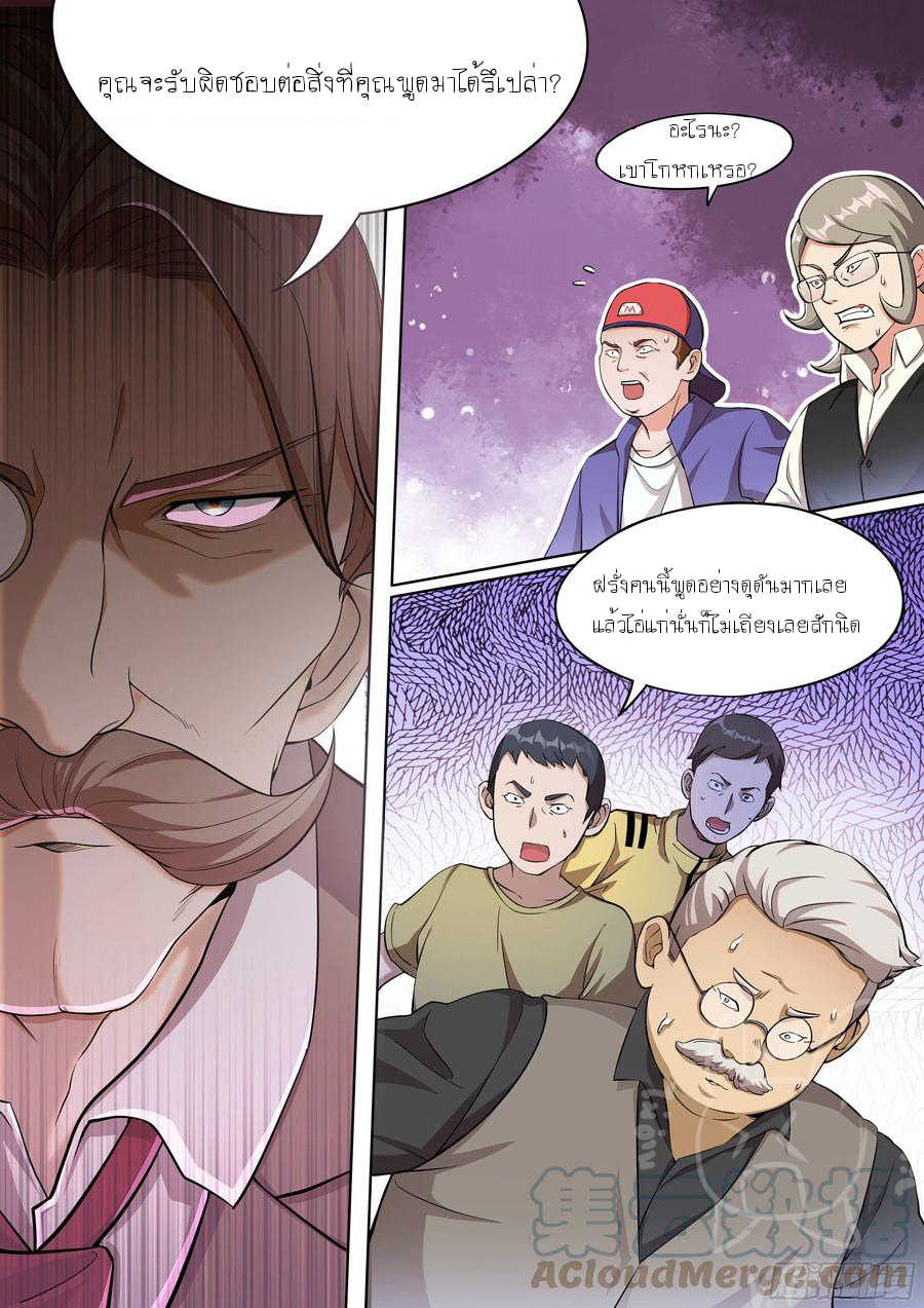 ข้าคือนักธุรกิจต่างโลก ตอนที่ 26 หน้า 3