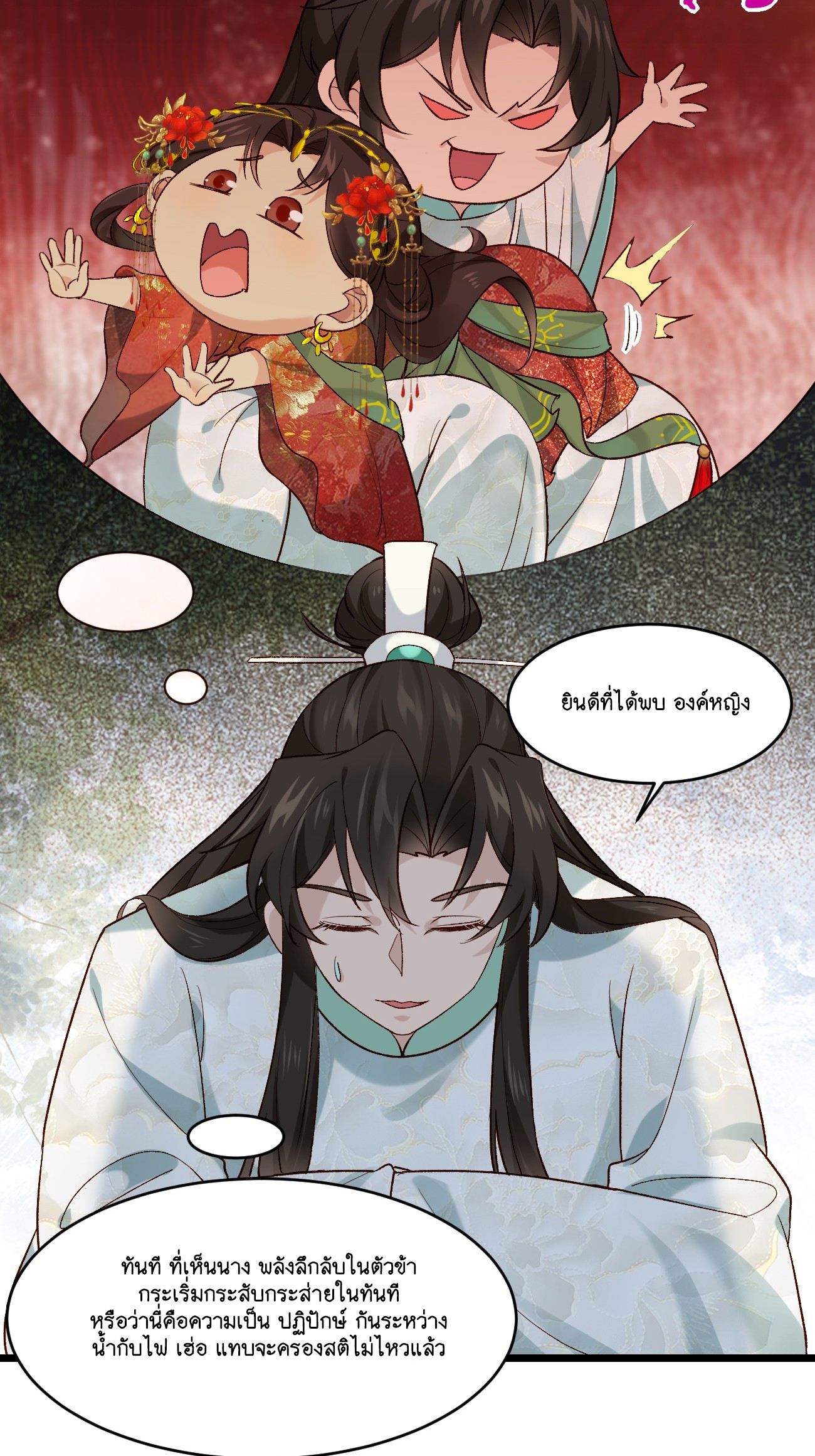 Prince Biexiu ตอนที่ 15 หน้า 27