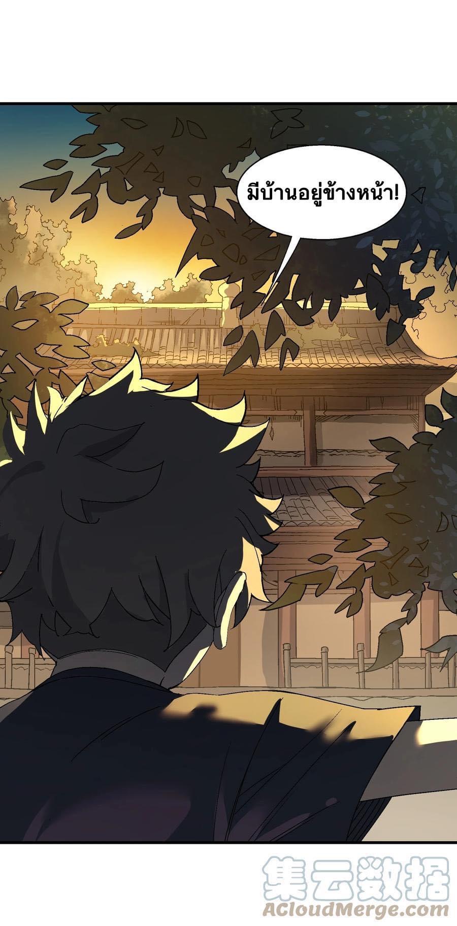 Immortal god of the world (เทพเซียนอมตะเเห่งนคร) ตอนที่ 1 หน้า 44