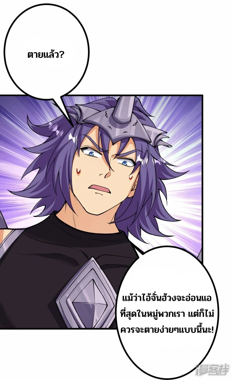 บรรพบุรุษผู้ขัดเกลากายา (ทันจีน) ตอนที่ 161 หน้า 26