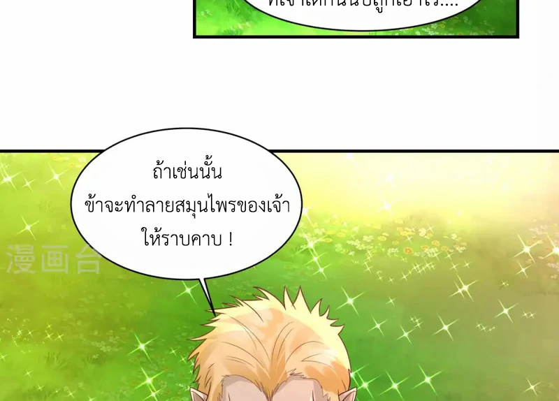 Chaos Alchemist (วิบัติการณ์เทพเซียนโอสถ) ตอนที่ 156 หน้า 5