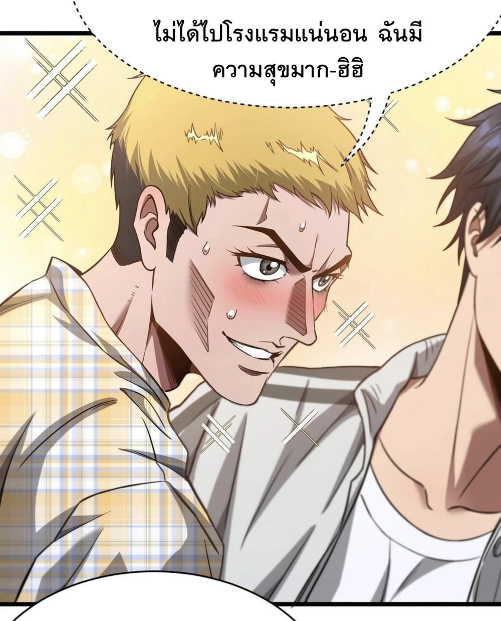 ระบบเจ้าสัว จีบผู้หญิง (ด้วยเงินล้านล้าน) ตอนที่ 2 หน้า 63