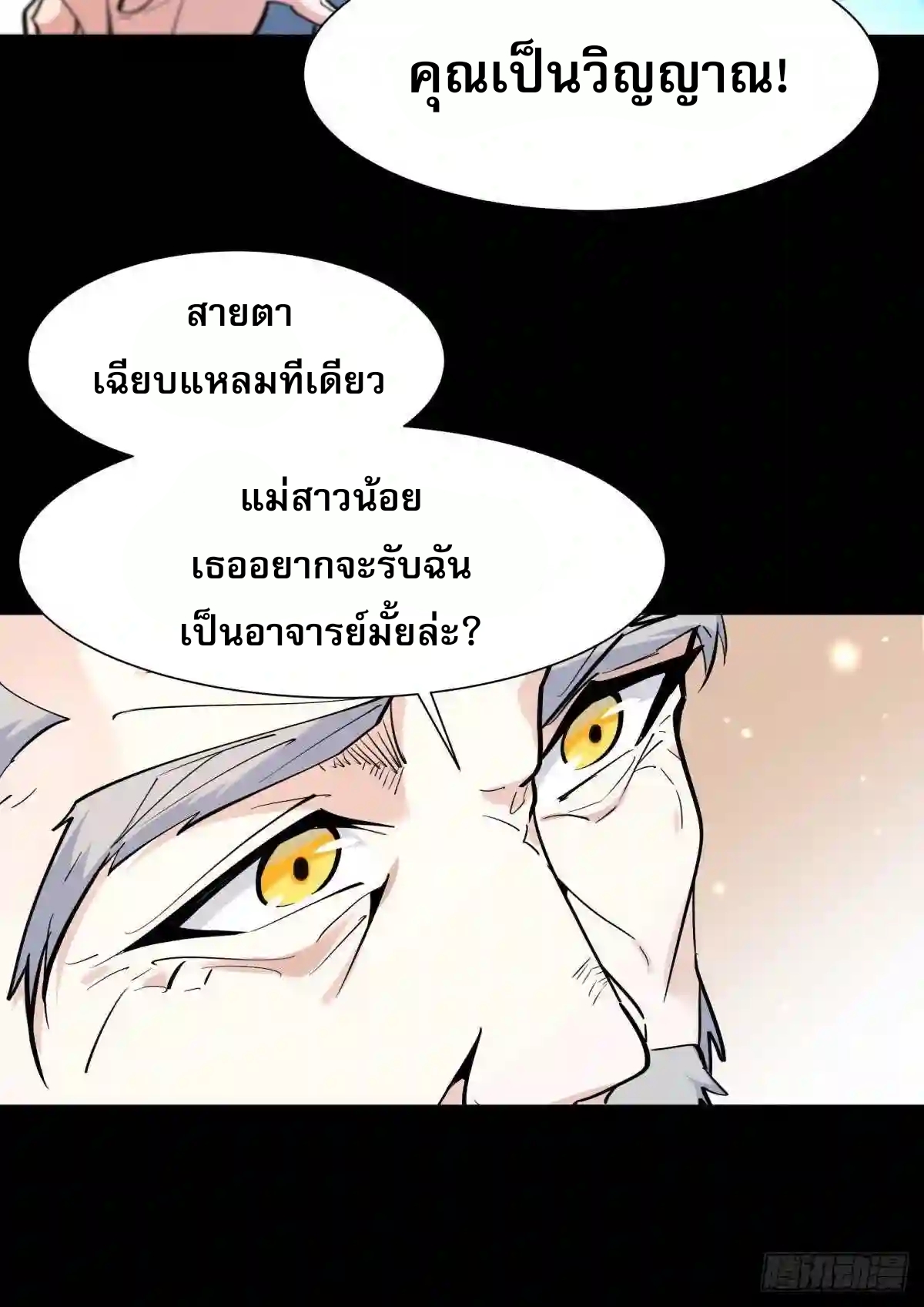 Rebirth City Deity - การเกิดใหม่ของเทพเซียนแห่งนคร ตอนที่ 10 หน้า 9