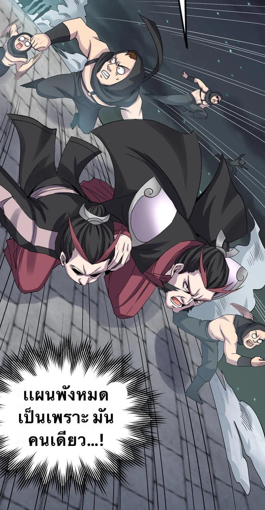 มหาบุรุษ ในตำนาน ตำนานที่หลับใหล (ศิษย์เบิ้มๆ) ตอนที่ 53 หน้า 20