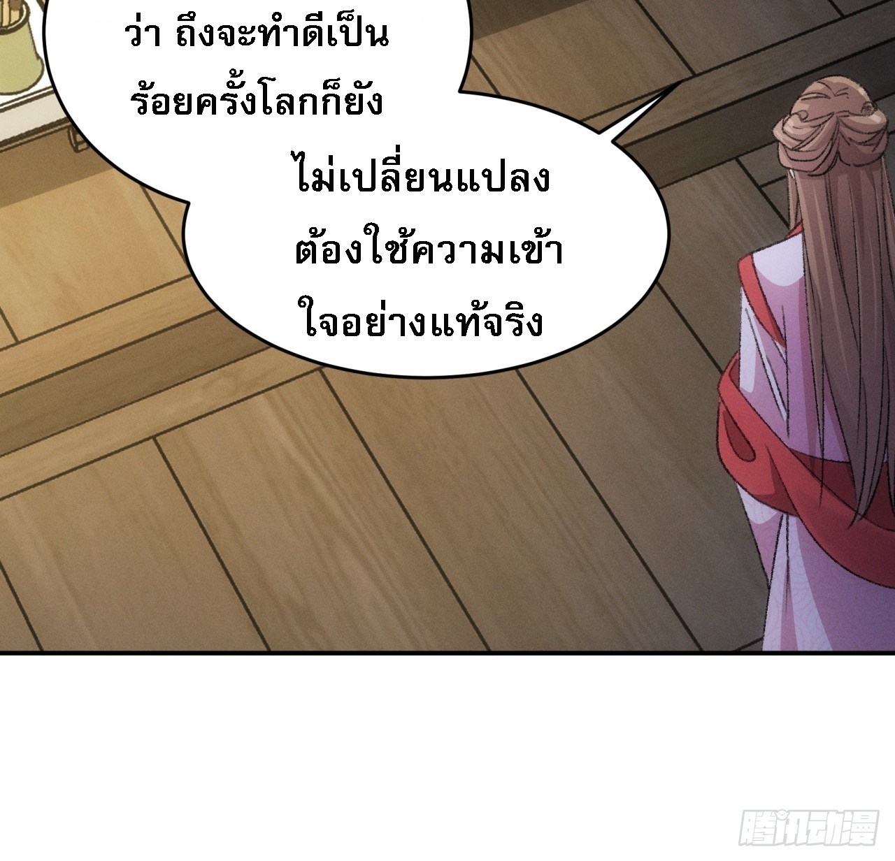 ข้าจะกำหนดชะตาตัวเอง ทันจีน ตอนที่ 158 หน้า 18