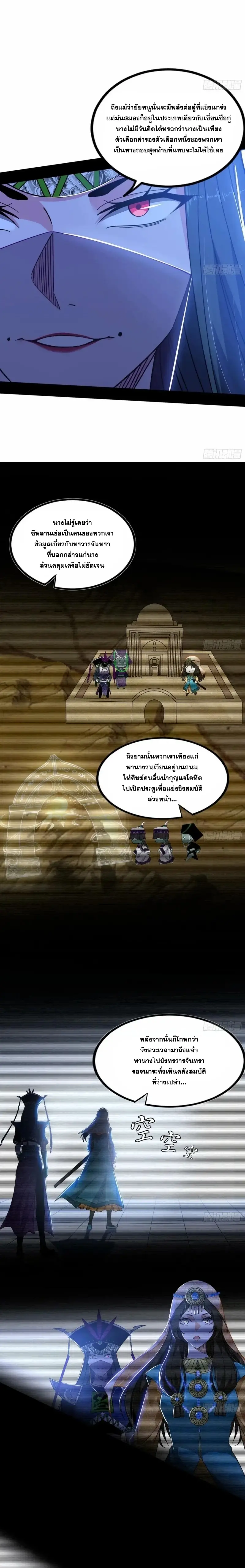 I'm an Evil God ข้าคือจักรพรรดิปีศาจ ตอนที่ 354 หน้า 4