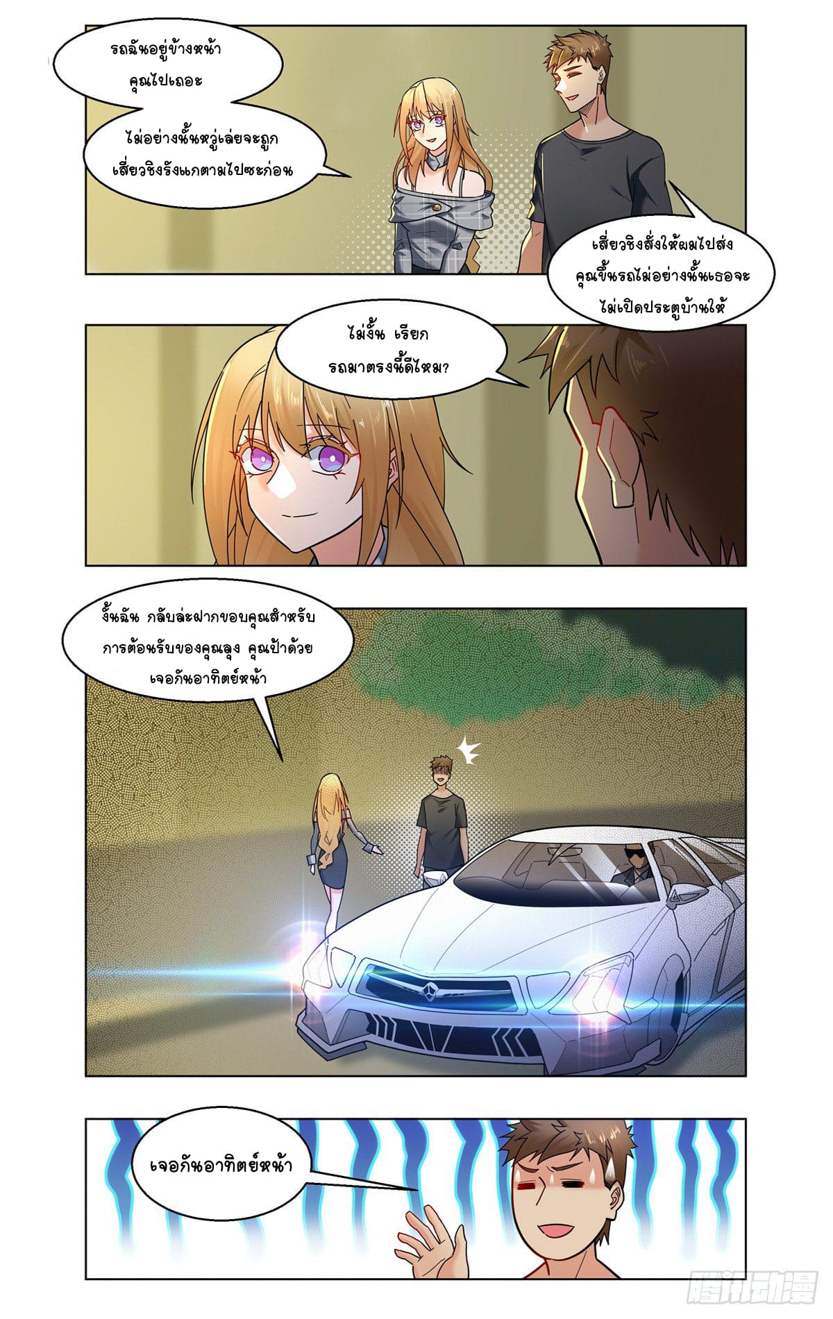 Future Break Point ตอนที่ 29 หน้า 5