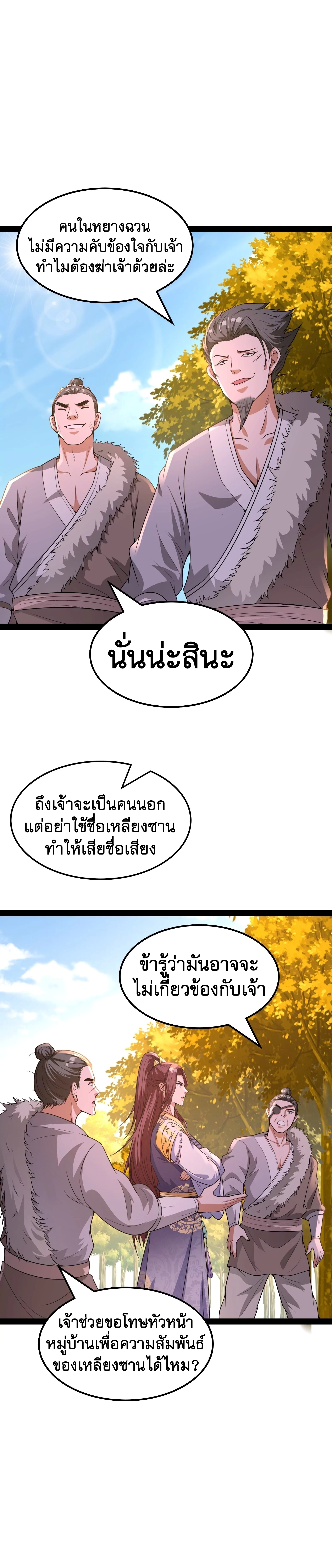 I Am The King | ระเบิดสวรรค์ ตอนที่ 62 หน้า 4