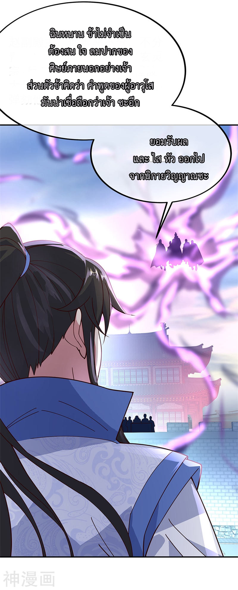 peerless battle spirit ตอนที่ 124 หน้า 4