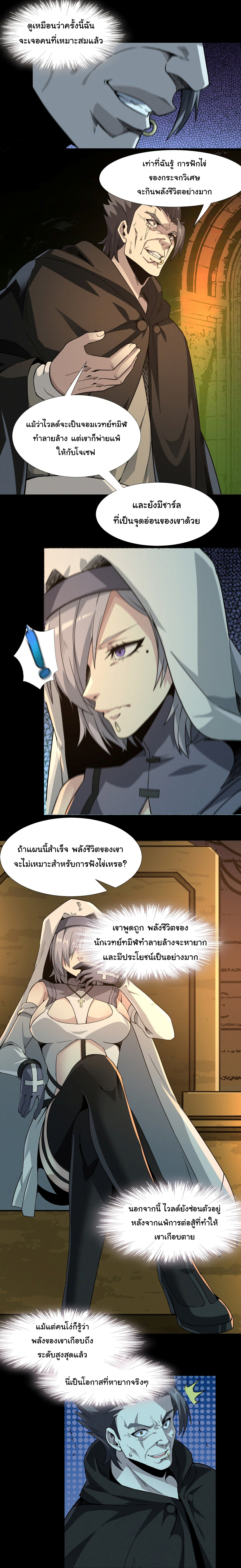 i'm really not the demon god's lackey ตอนที่ 22 หน้า 9