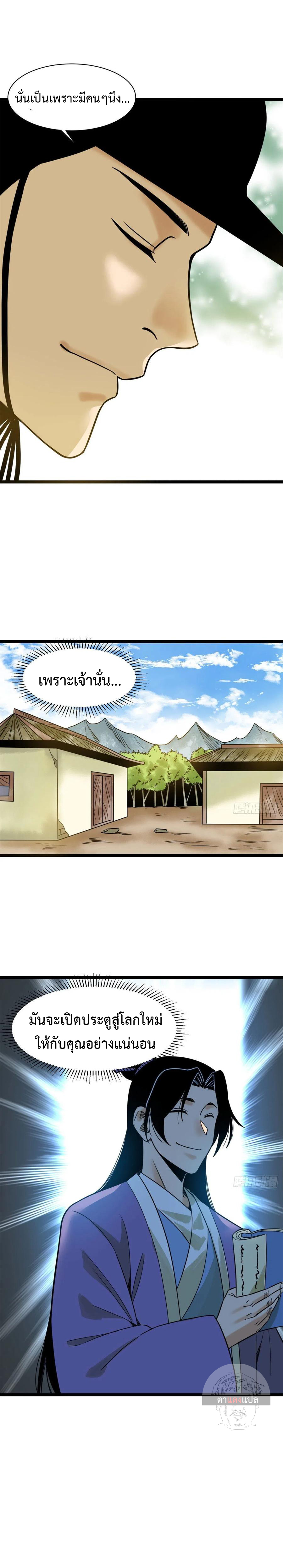 Ming Dynasty's Failure ตอนที่ 104 หน้า 11