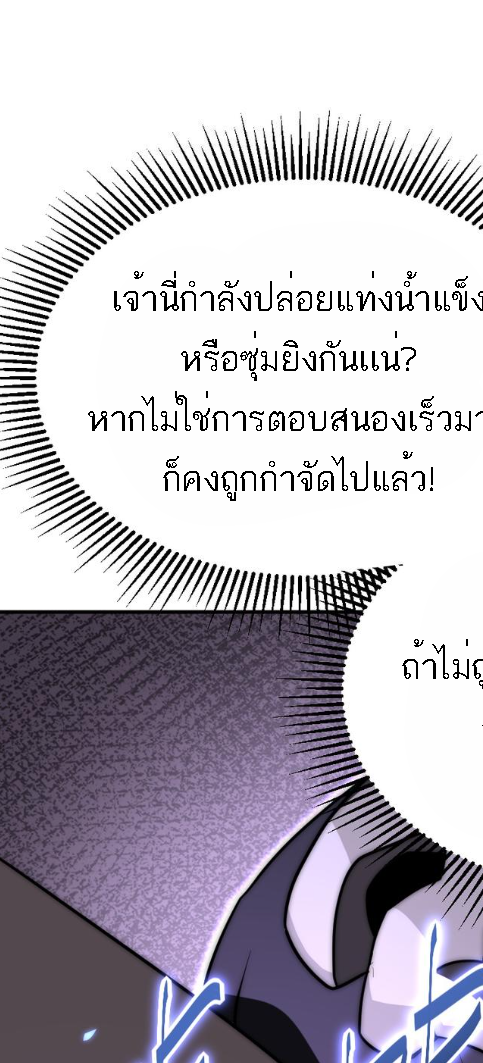 Rise of The Cheat User ตอนที่ 7 หน้า 91