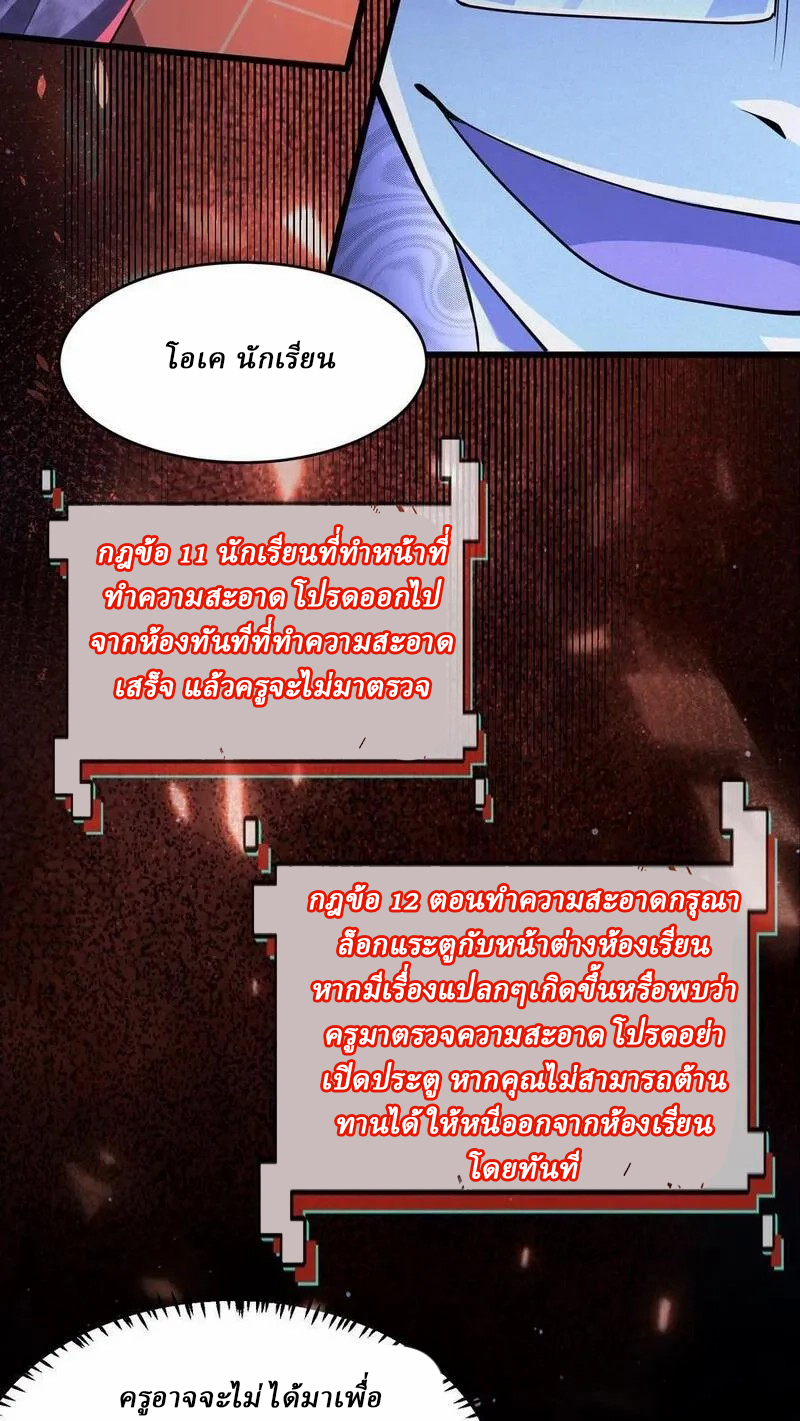 SSS-rank Invincible War God ตอนที่ 54 หน้า 6
