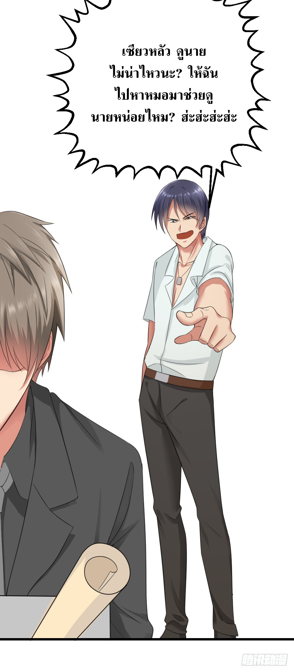 Peerless Genius System(ระบบอัจฉริยะไม่มีใครเหมือน) ตอนที่ 2 หน้า 29