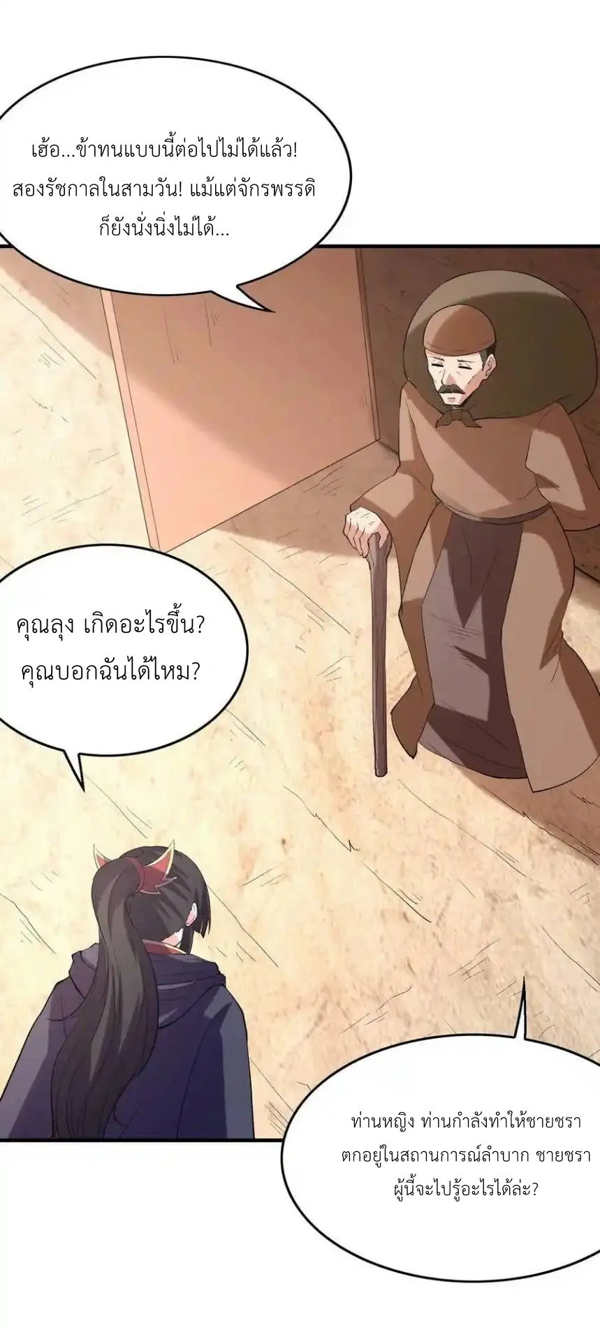 My Harem Is Entirely Female Demon Villains ตอนที่ 108 หน้า 51