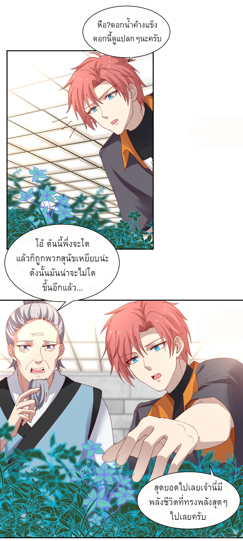 I have dragon in my body ตอนที่ 237 หน้า 3