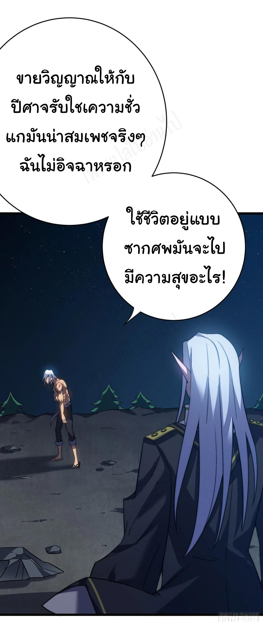 I killed the gods in another world ตอนที่ 44 หน้า 9