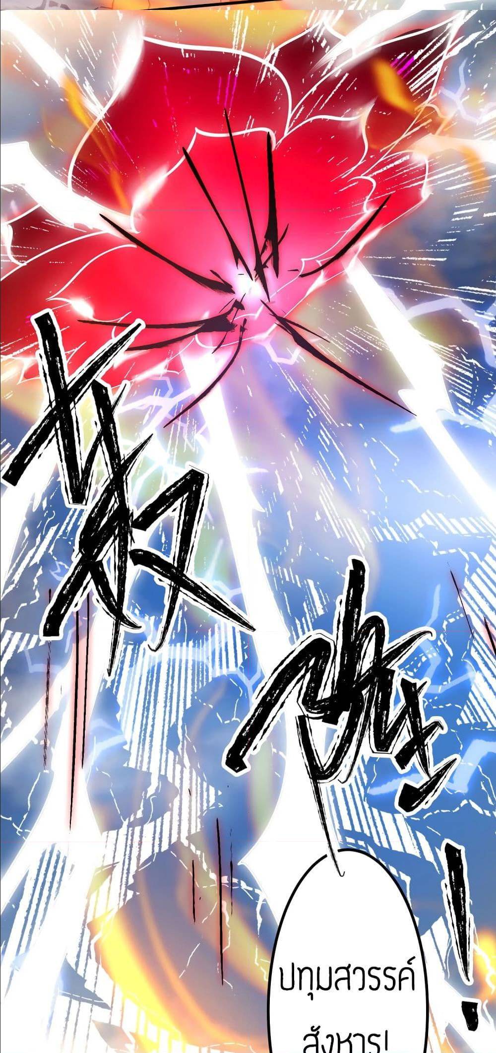 Reversal of God King ตอนที่ 33 หน้า 25