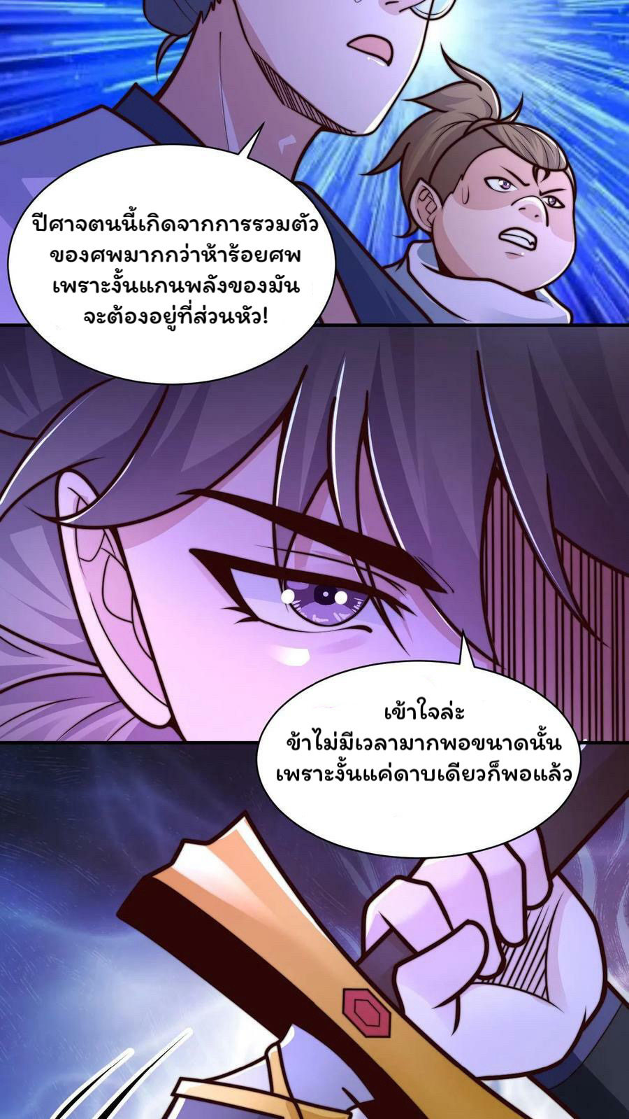 ระบบไร้เทียมทานเมื่อถูกปีศาจโจมตี ตอนที่ 59 หน้า 16