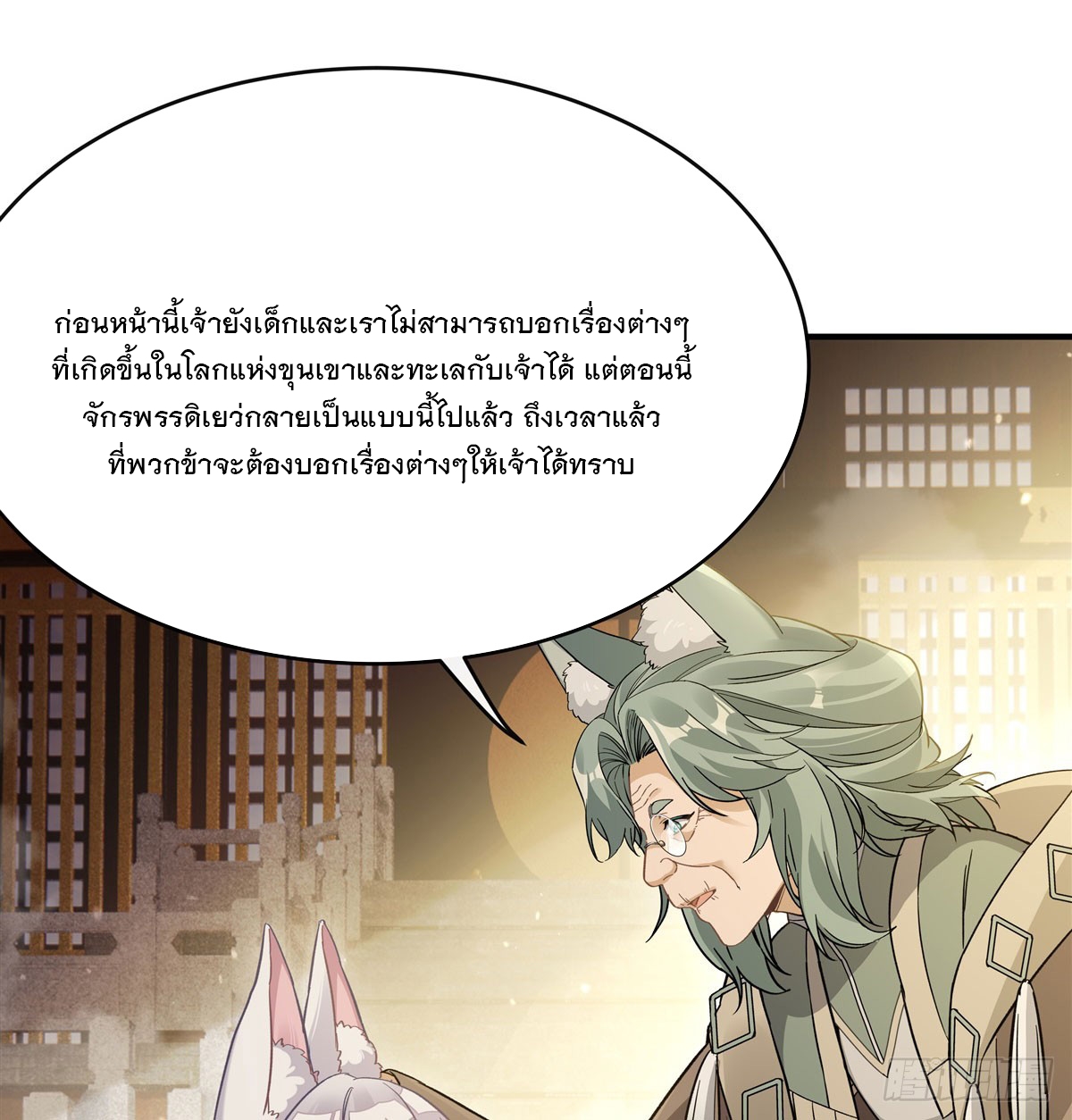 ศิษย์ของข้าล้วนมีอนาคตที่ยิ่งใหญ่ (ชนจีน) ตอนที่ 182 หน้า 62