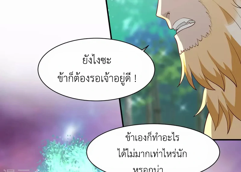 Chaos Alchemist (วิบัติการณ์เทพเซียนโอสถ) ตอนที่ 157 หน้า 11