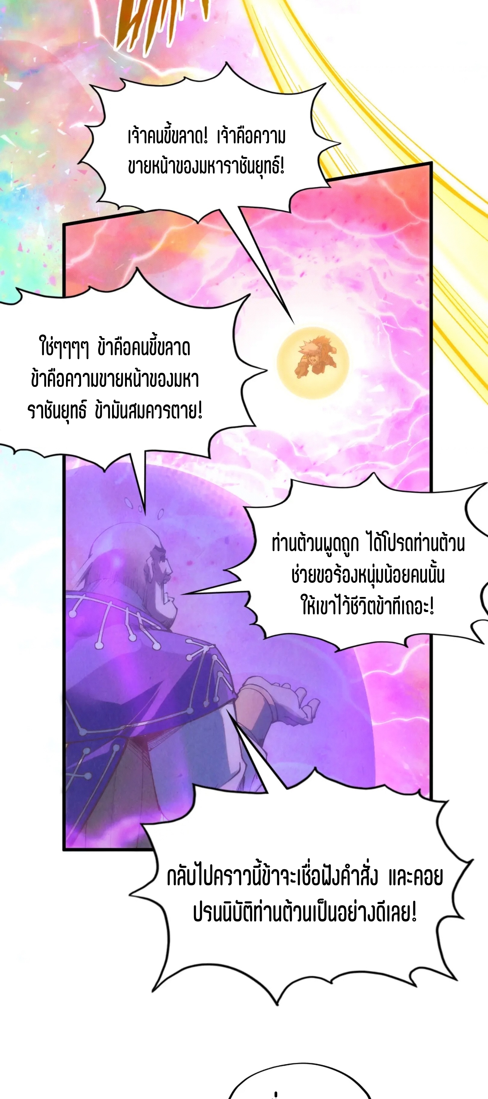 มหาเทพนิรันดร์กาล ตอนที่ 103 หน้า 14