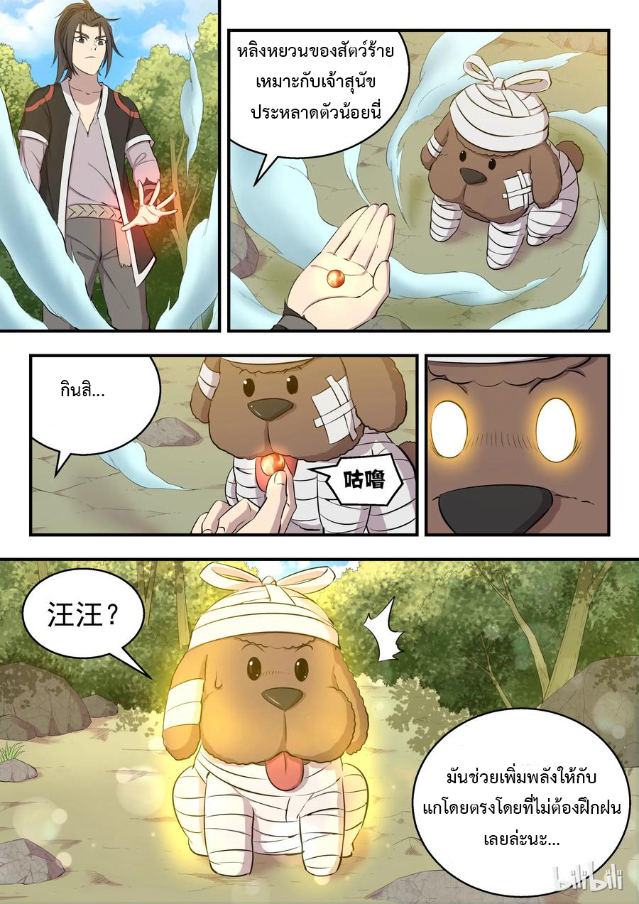 King of Spirit beast - ราชาแห่งสัตว์วิญญาณ ตอนที่ 6 หน้า 15