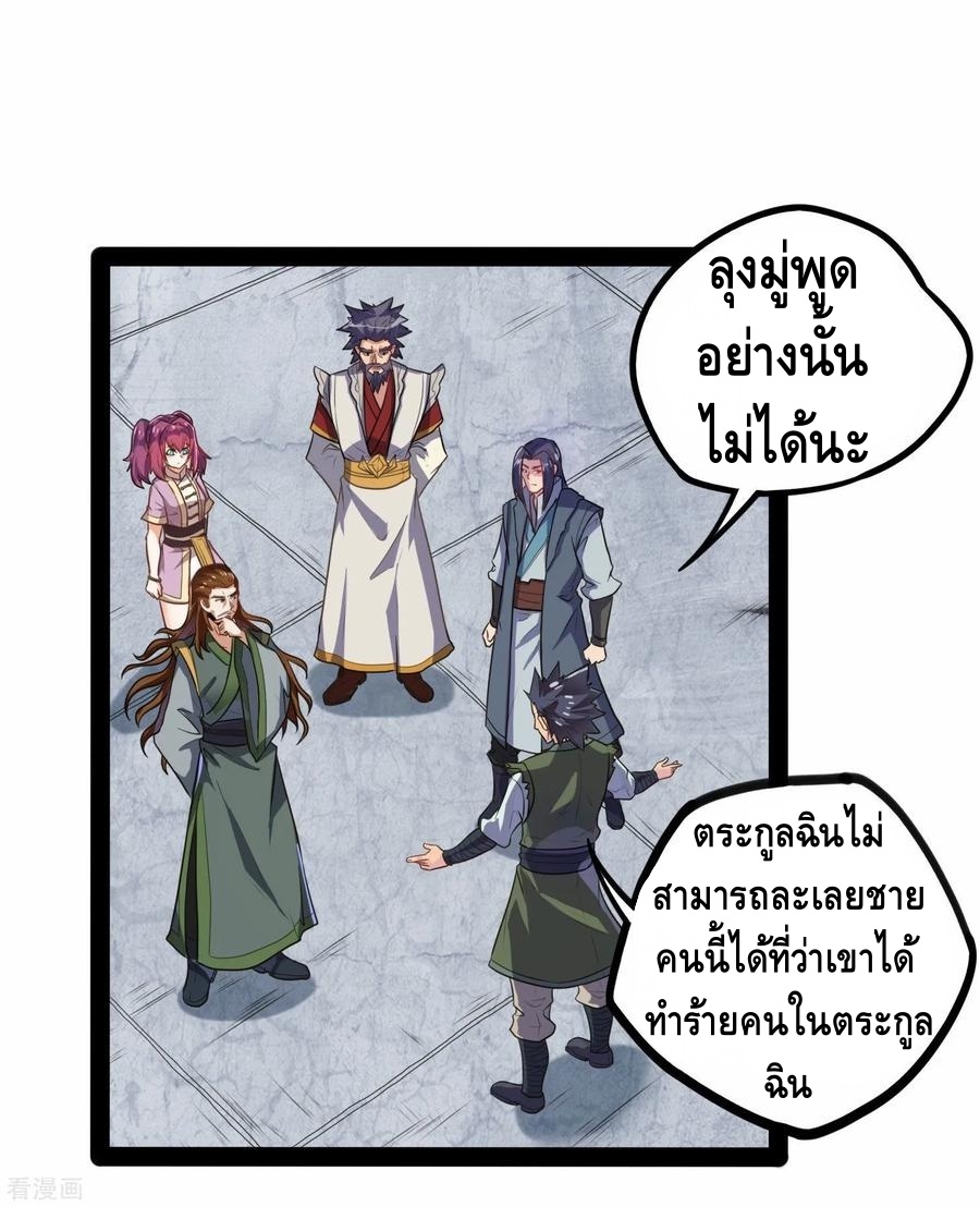 เหยียบย่ำแม่น้ำอมตะ ตอนที่ 36 หน้า 28