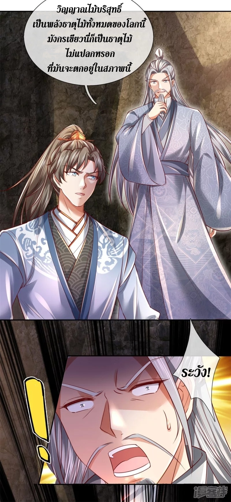 Sky Sword God ตอนที่ 19 หน้า 20