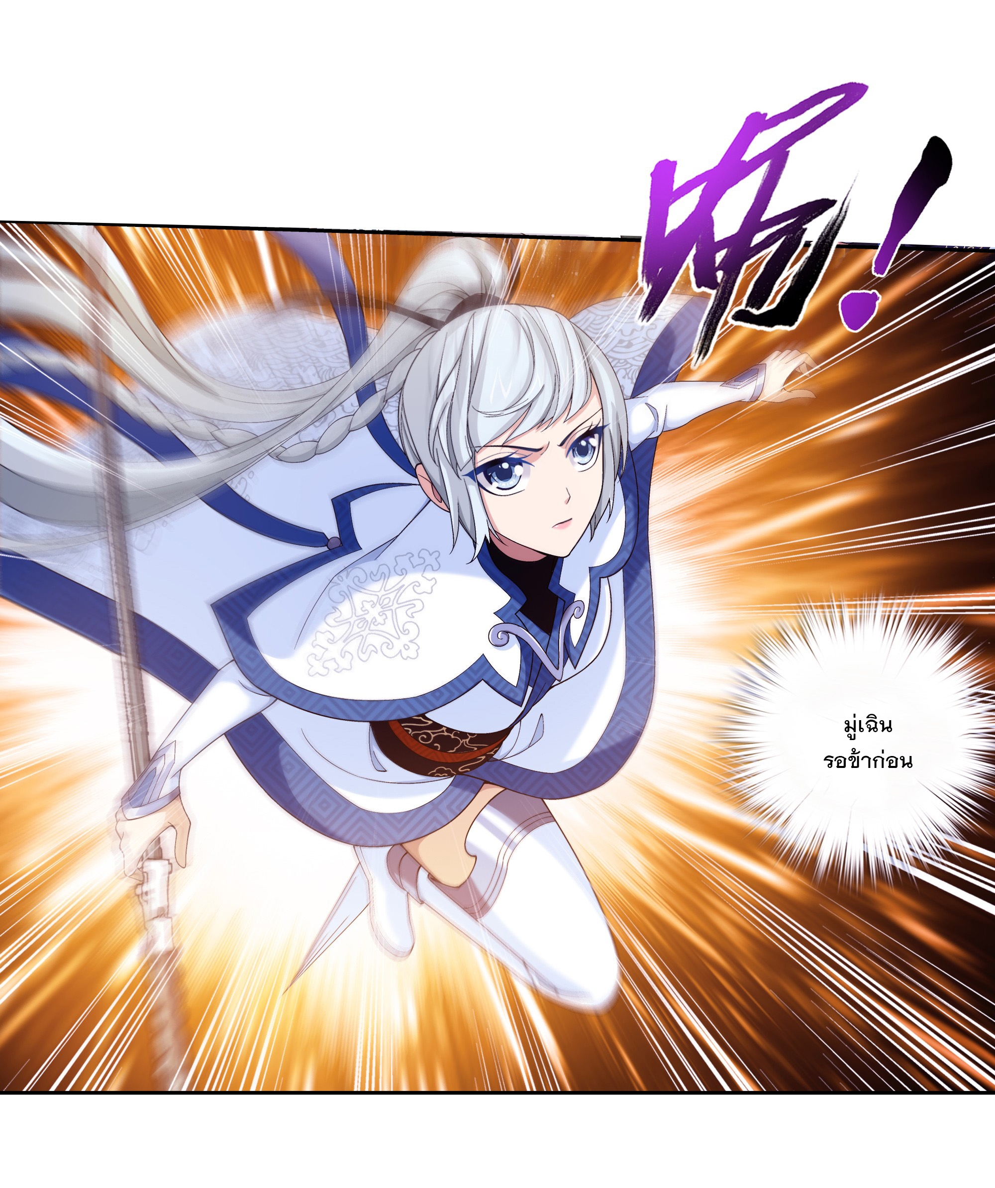 Da Zhu Zai ศึกปรมาจารย์สะท้านฟ้า (ชนจีน) ตอนที่ 290 หน้า 34