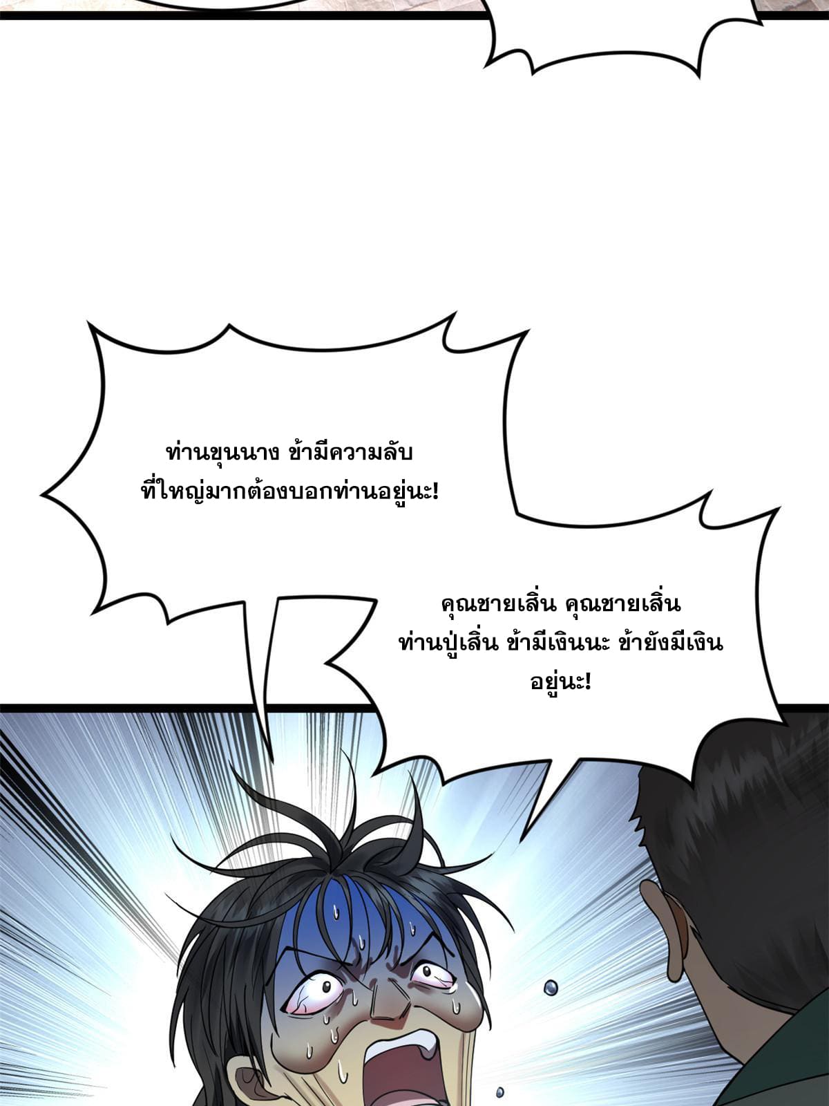 ลูกเขยที่แกร่งสุดในปฐพี (ทันจีน) ตอนที่ 43 หน้า 40