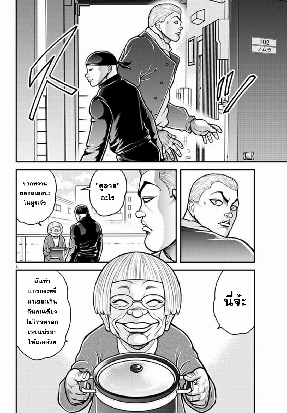 Baki Gaiden: Gaia &#38; Sikorsky - Sometimes Nomura—Two yet Three People Living Together ตอนที่ 1 หน้า 5